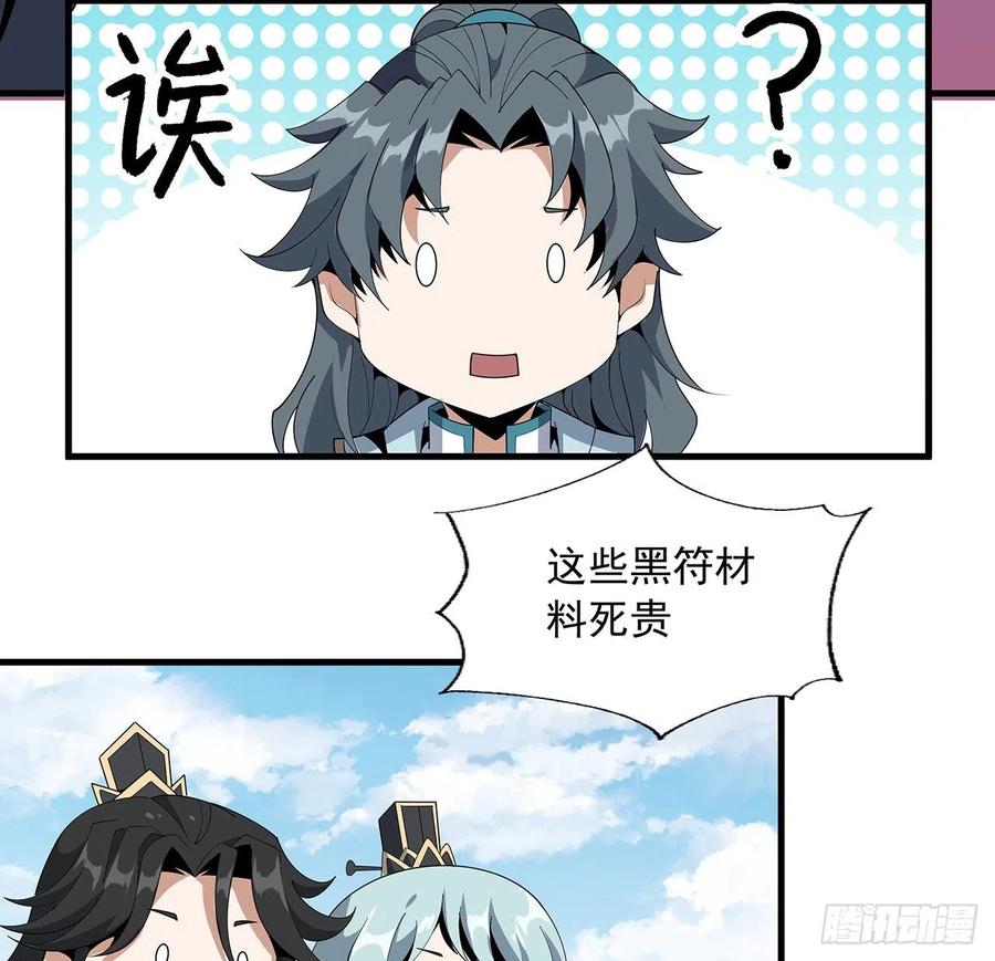 《地球第一剑》17话 有事请先联系她师弟 第14页