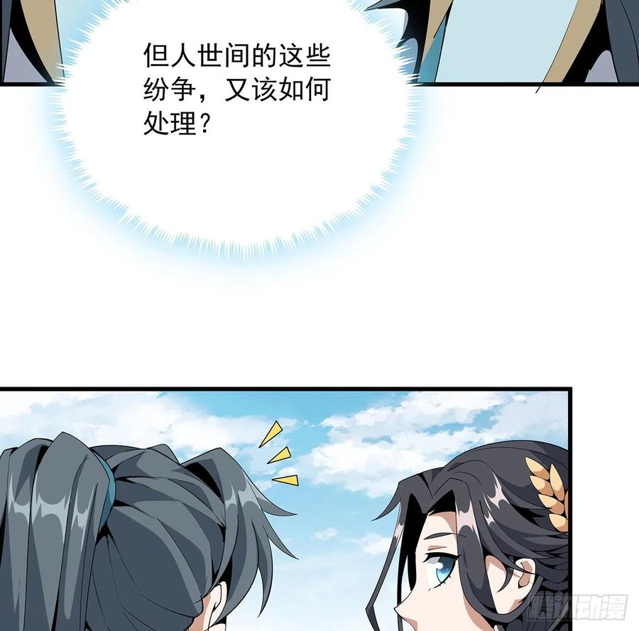《地球第一剑》17话 有事请先联系她师弟 第65页
