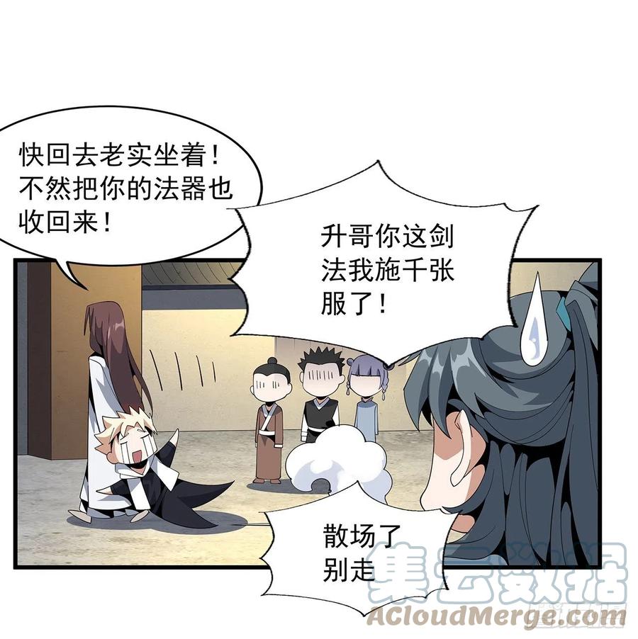 《地球第一剑》17话 有事请先联系她师弟 第22页