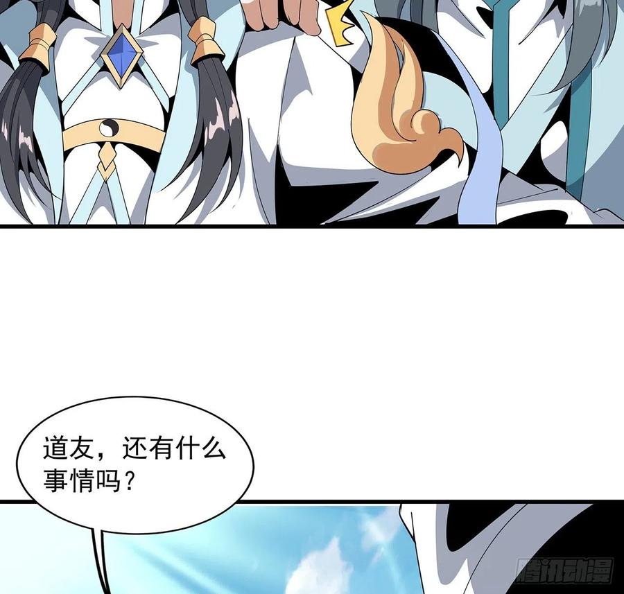 《地球第一剑》17话 有事请先联系她师弟 第5页