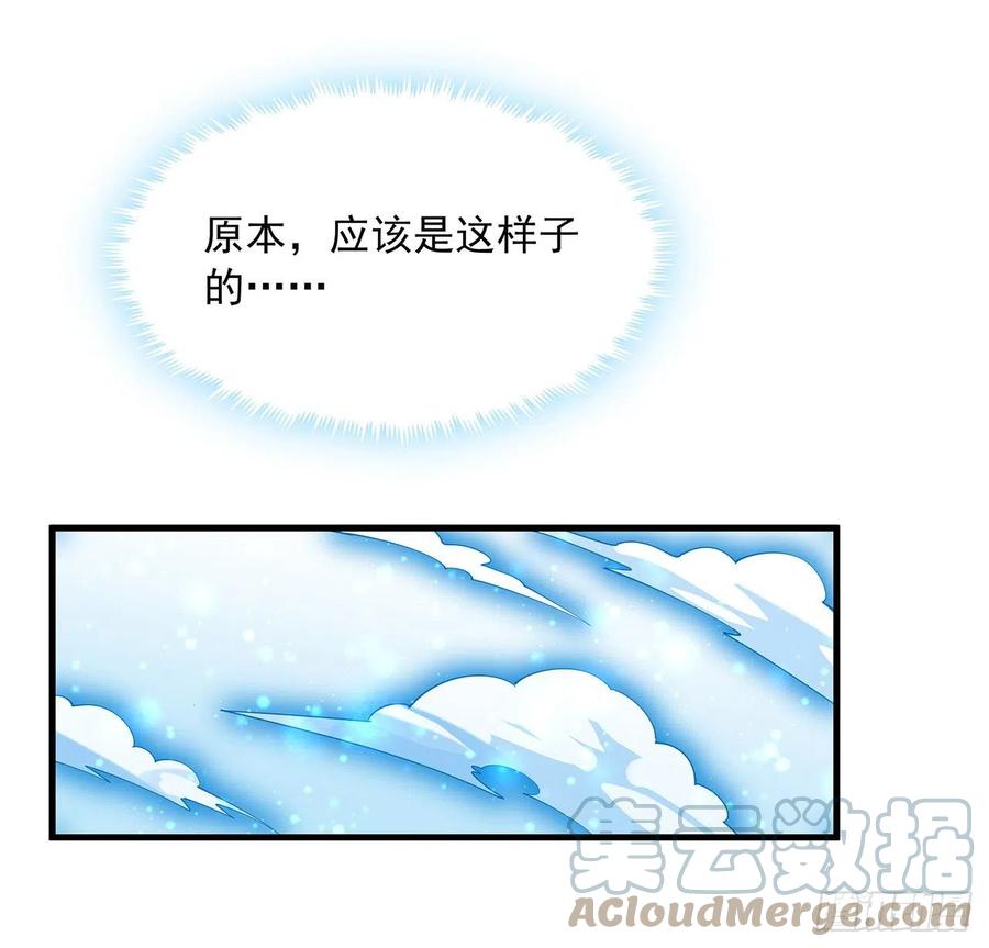 《地球第一剑》17话 有事请先联系她师弟 第31页