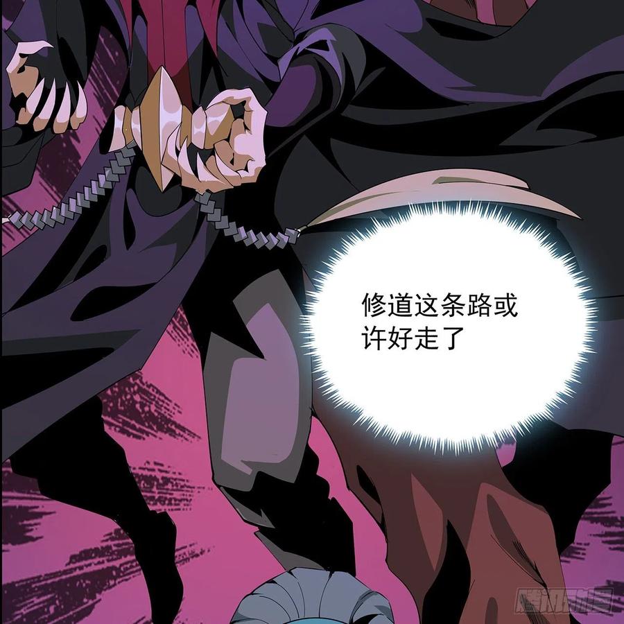 《地球第一剑》17话 有事请先联系她师弟 第63页