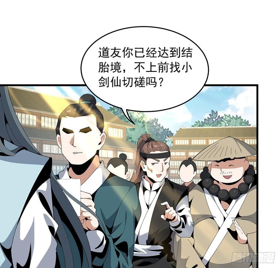 《地球第一剑》17话 有事请先联系她师弟 第29页
