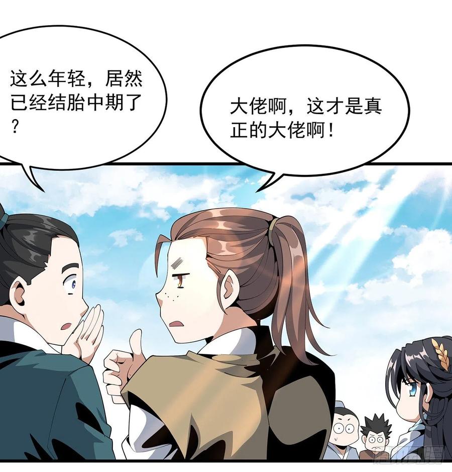 《地球第一剑》17话 有事请先联系她师弟 第51页