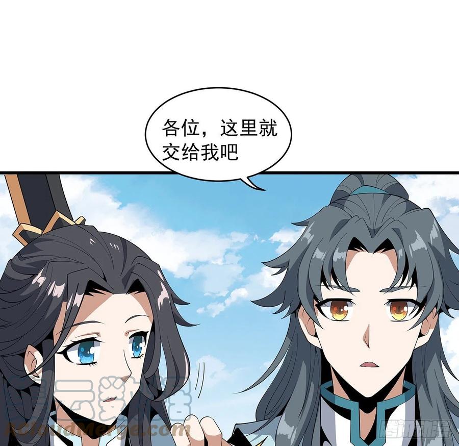《地球第一剑》17话 有事请先联系她师弟 第4页