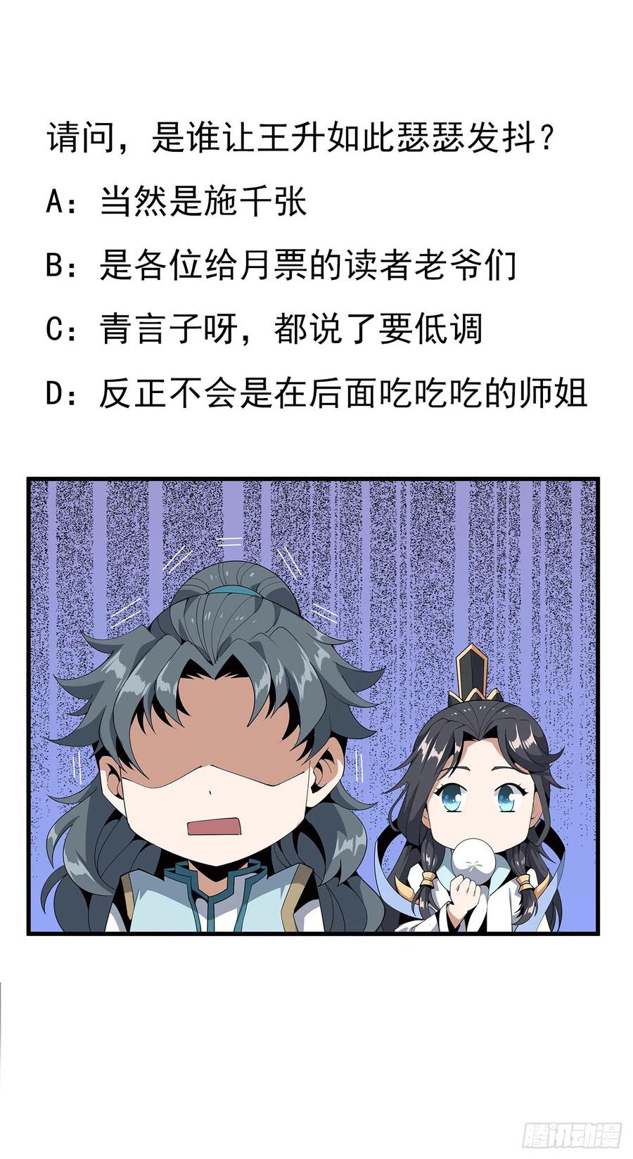 《地球第一剑》17话 有事请先联系她师弟 第72页