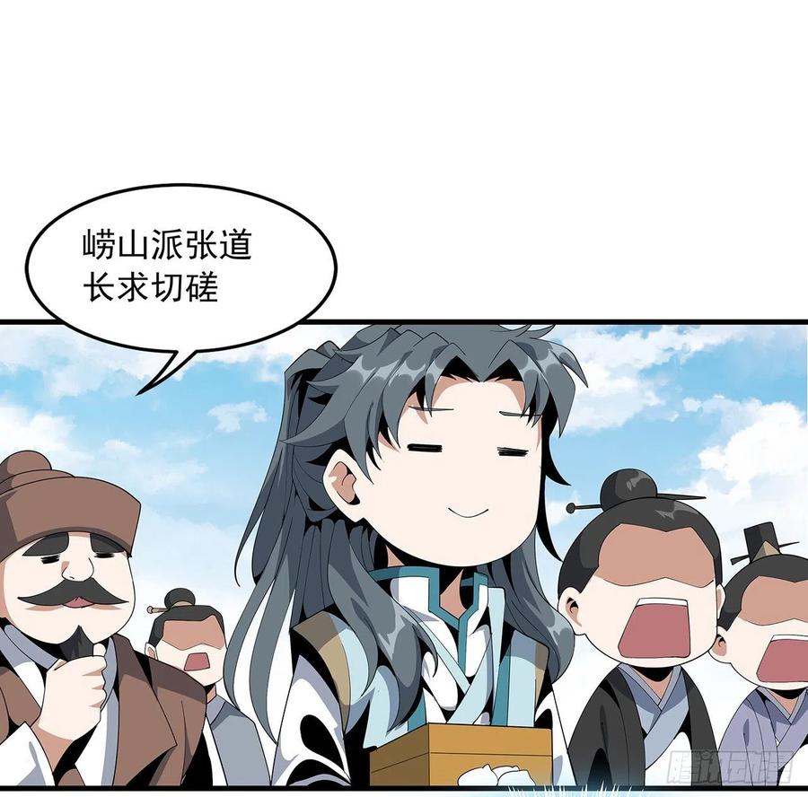 《地球第一剑》17话 有事请先联系她师弟 第39页