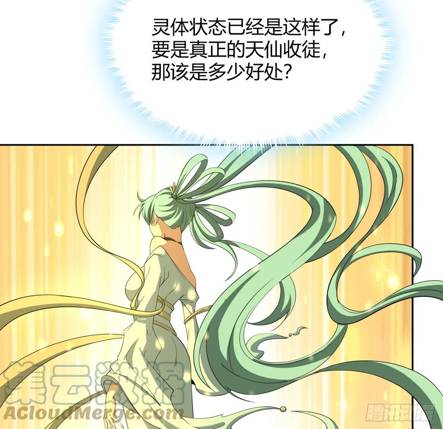 《地球第一剑》197话 天仙收徒 第13页