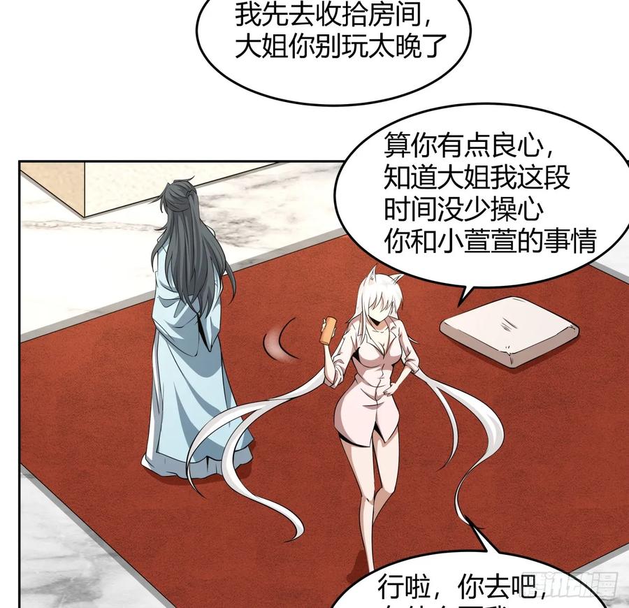 《地球第一剑》197话 天仙收徒 第42页