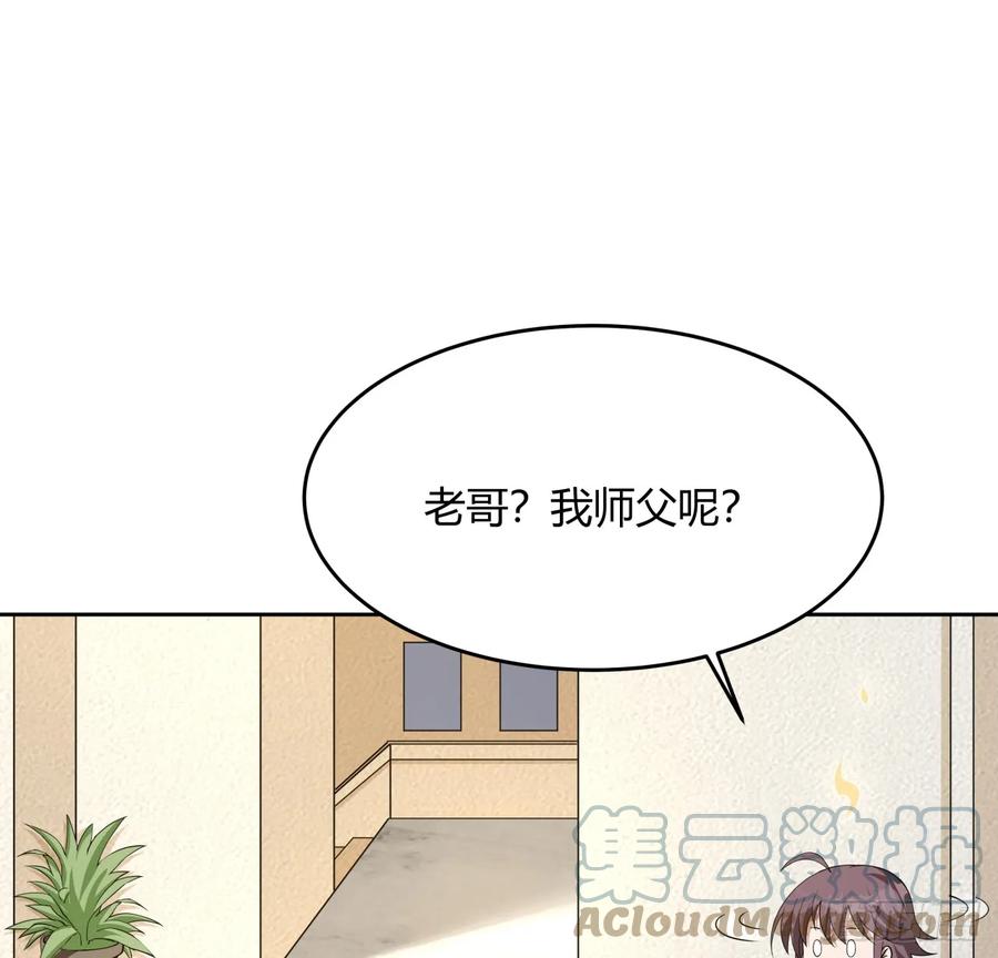 《地球第一剑》197话 天仙收徒 第7页