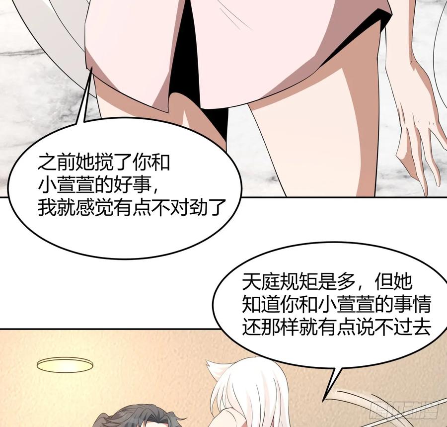 《地球第一剑》197话 天仙收徒 第27页