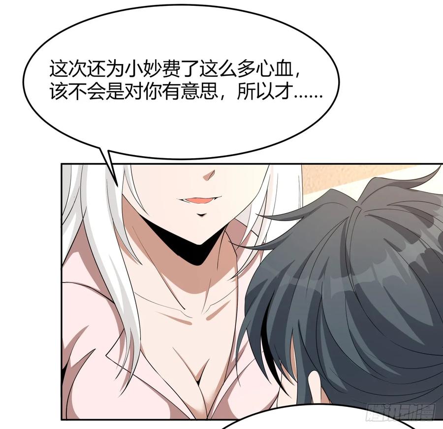 《地球第一剑》197话 天仙收徒 第29页