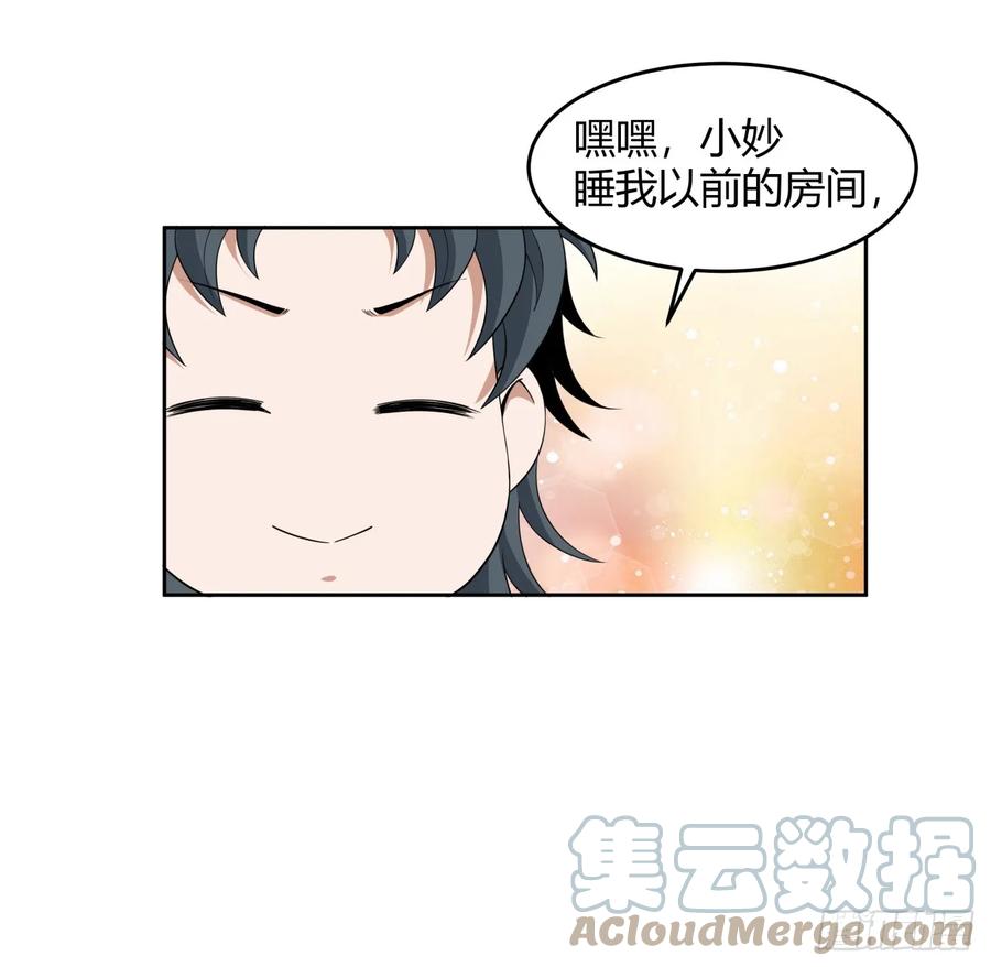 《地球第一剑》197话 天仙收徒 第19页