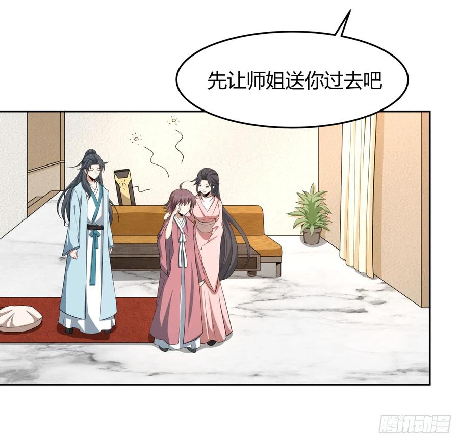 《地球第一剑》197话 天仙收徒 第18页