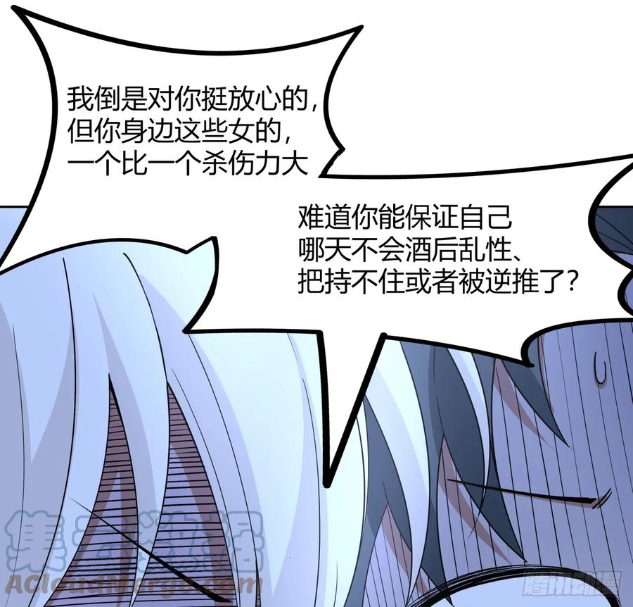 《地球第一剑》197话 天仙收徒 第34页