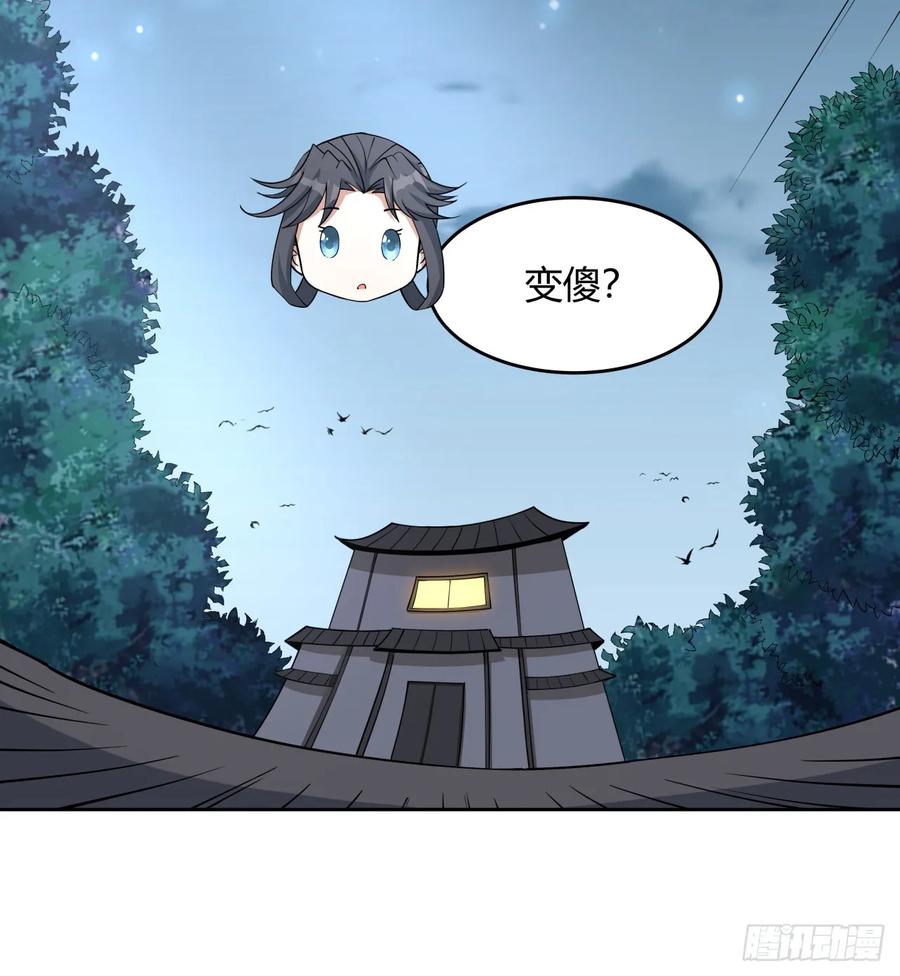《地球第一剑》197话 天仙收徒 第45页