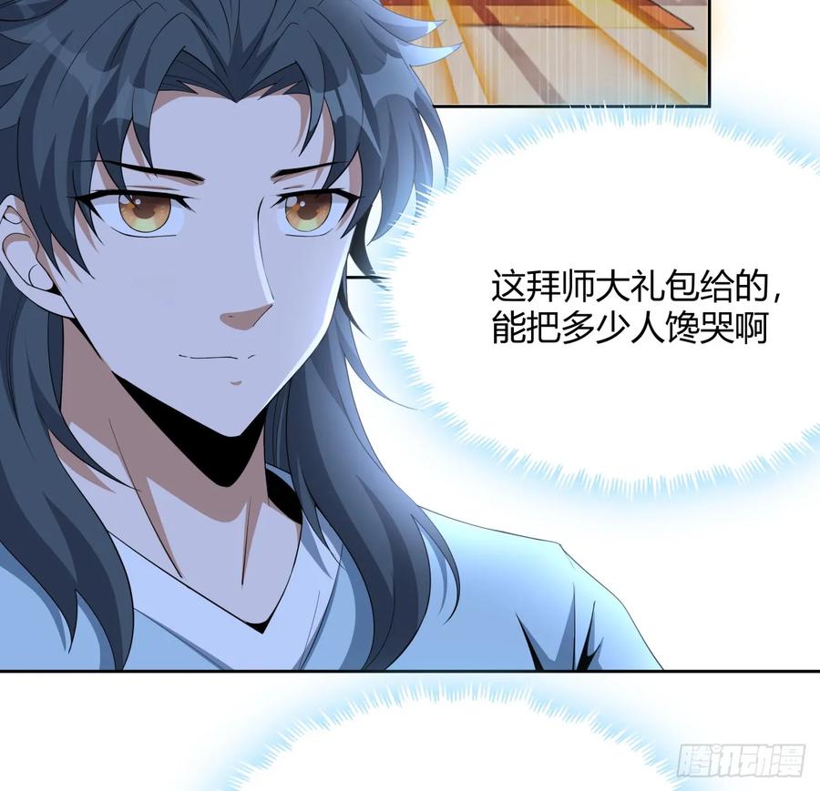 《地球第一剑》197话 天仙收徒 第12页