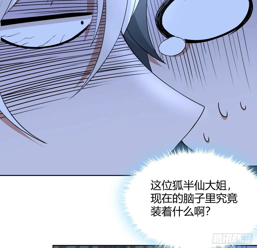 《地球第一剑》197话 天仙收徒 第35页