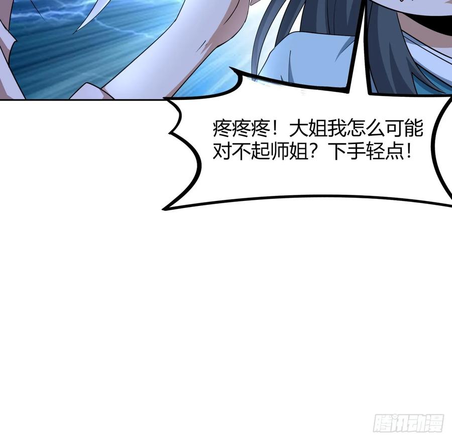《地球第一剑》197话 天仙收徒 第33页