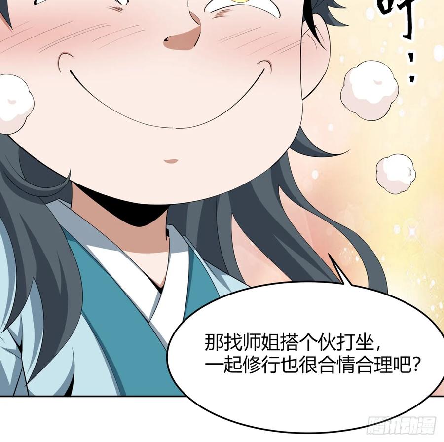 《地球第一剑》197话 天仙收徒 第21页