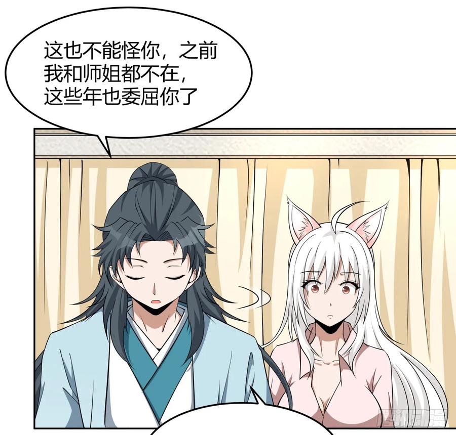 《地球第一剑》197话 天仙收徒 第41页
