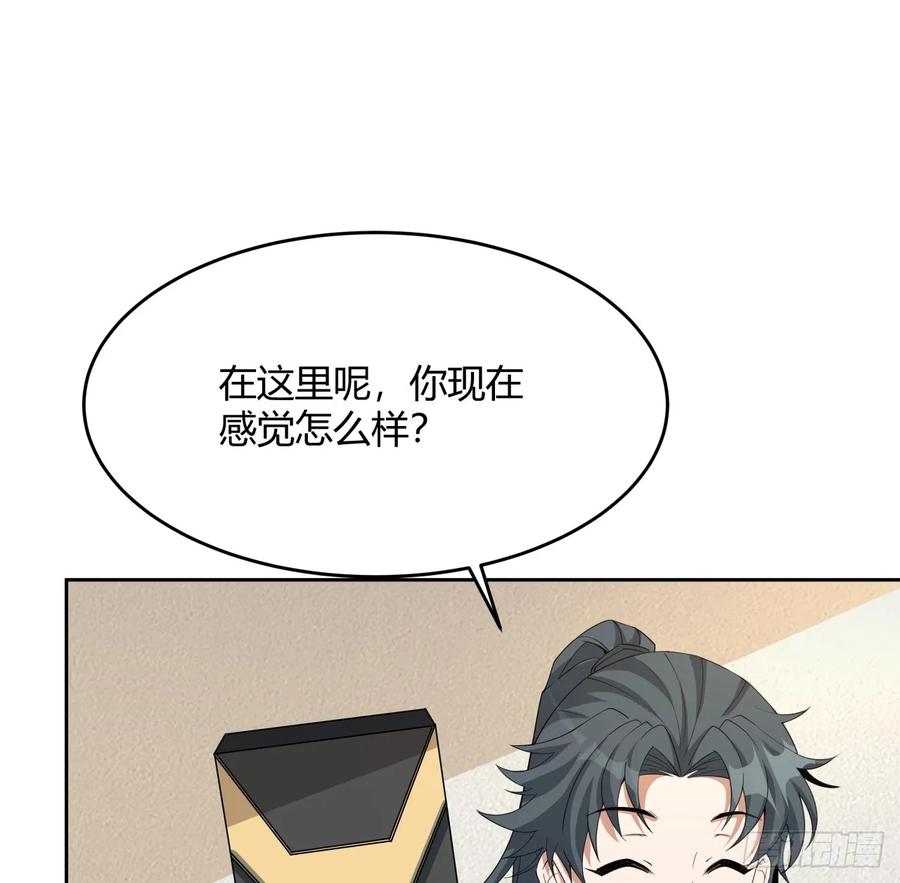 《地球第一剑》197话 天仙收徒 第9页
