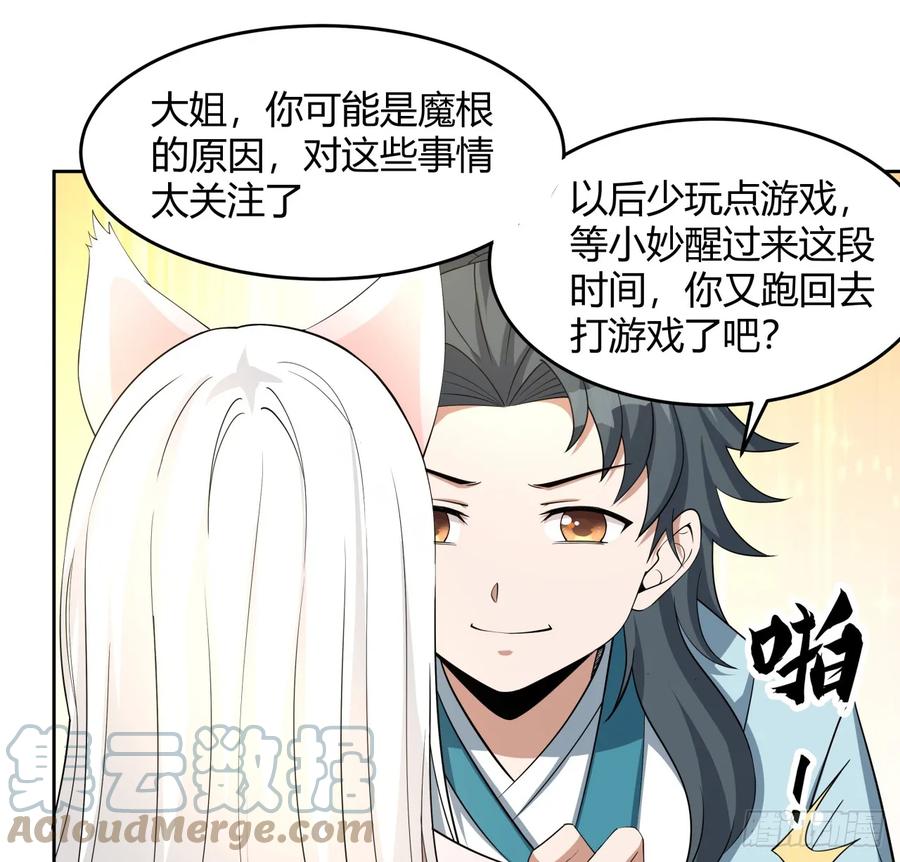 《地球第一剑》197话 天仙收徒 第37页