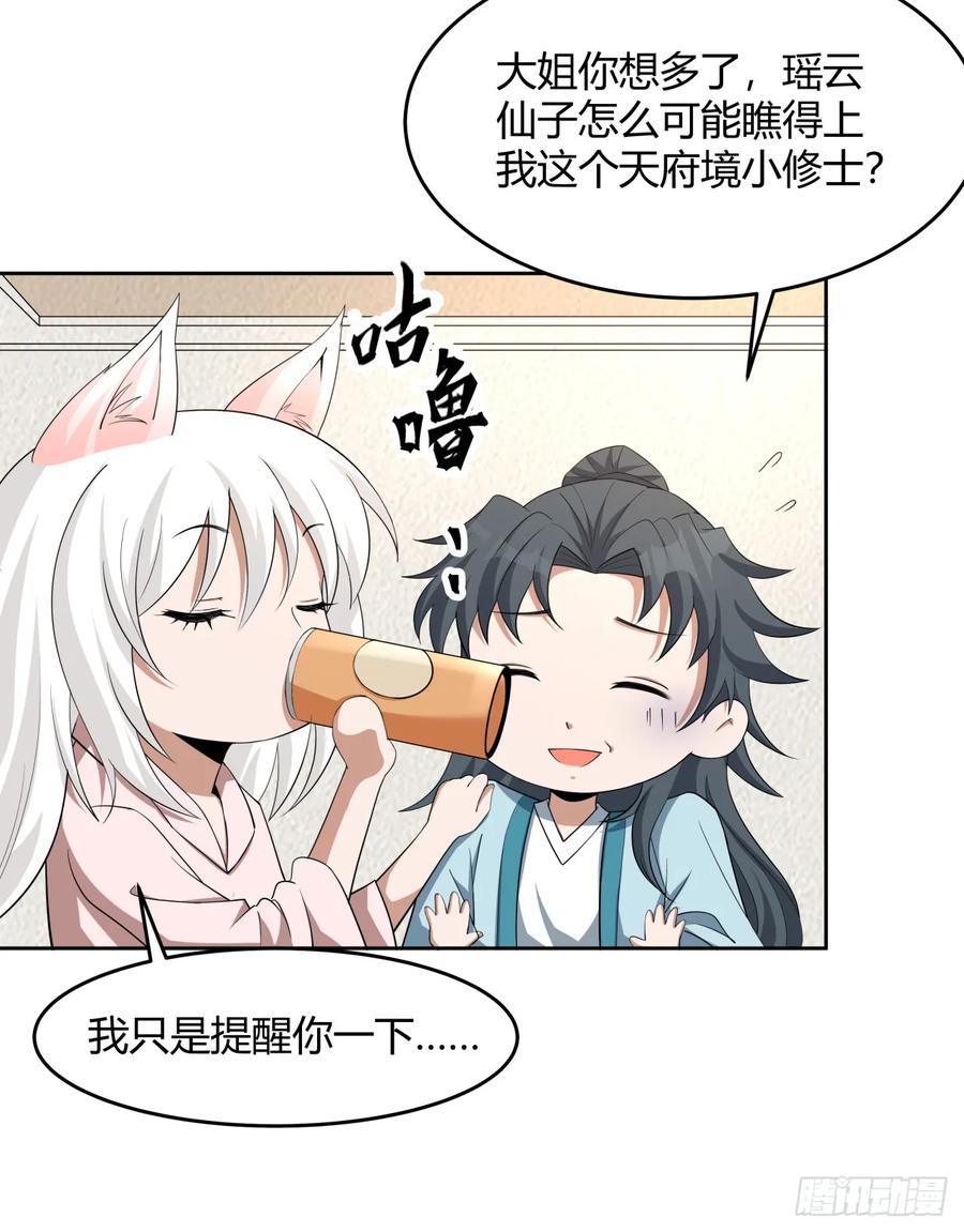 《地球第一剑》197话 天仙收徒 第30页