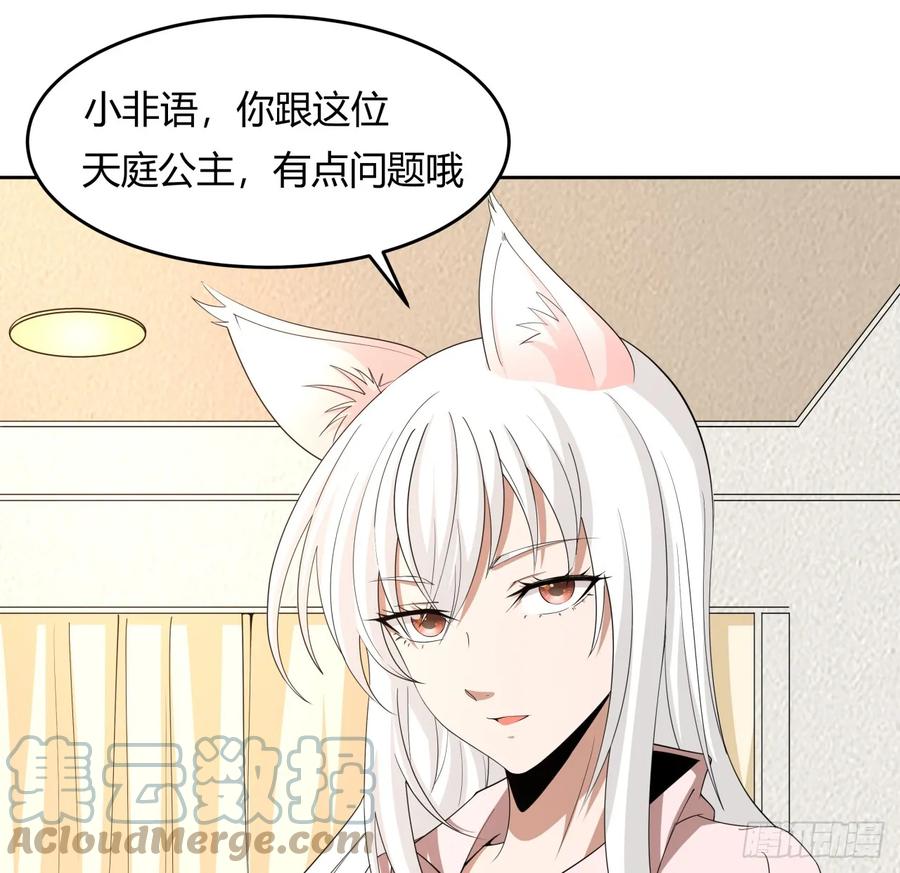 《地球第一剑》197话 天仙收徒 第25页