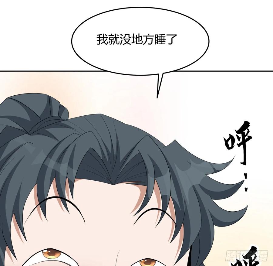 《地球第一剑》197话 天仙收徒 第20页