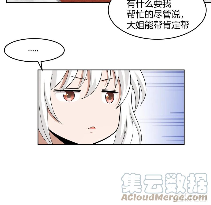 《地球第一剑》197话 天仙收徒 第43页