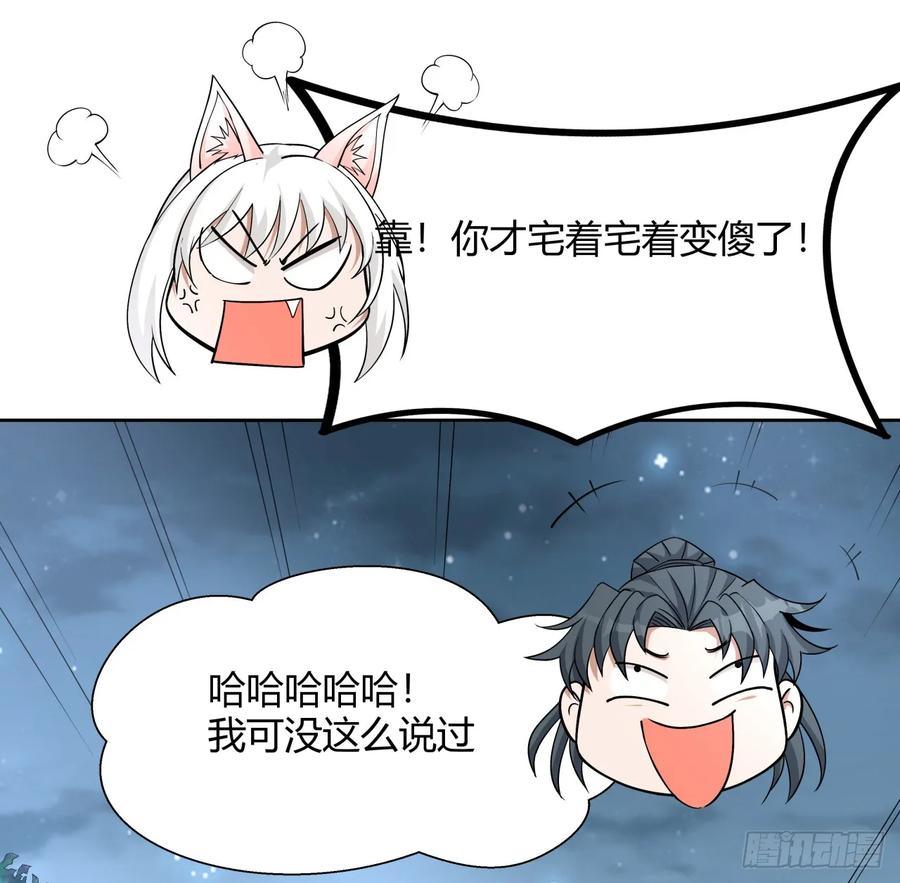 《地球第一剑》197话 天仙收徒 第44页