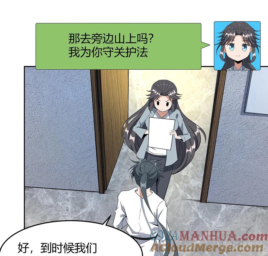 《地球第一剑》198话 突破！ 第22页
