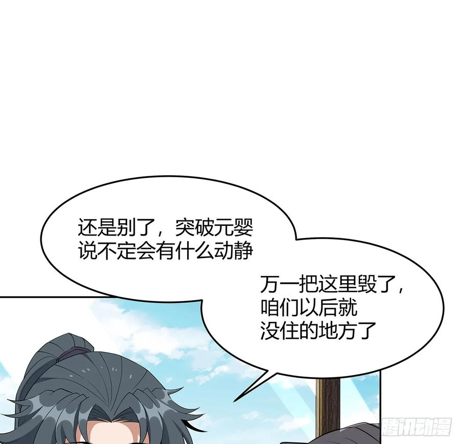 《地球第一剑》198话 突破！ 第20页