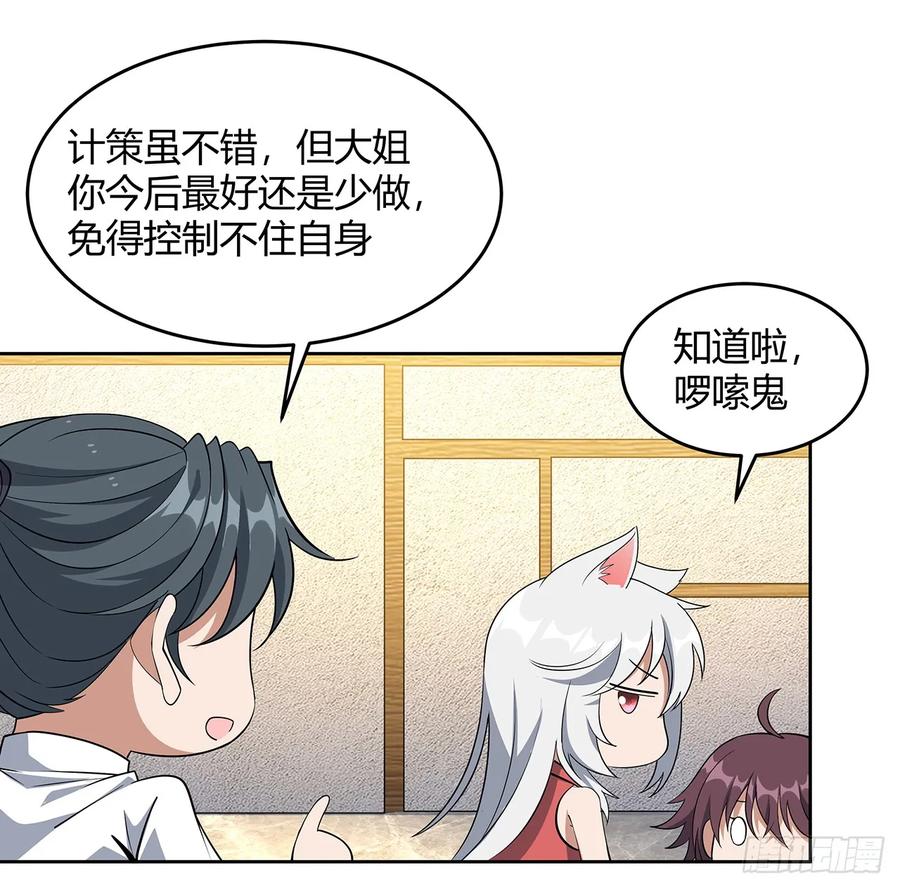 《地球第一剑》198话 突破！ 第47页