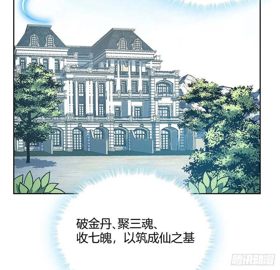 《地球第一剑》198话 突破！ 第3页