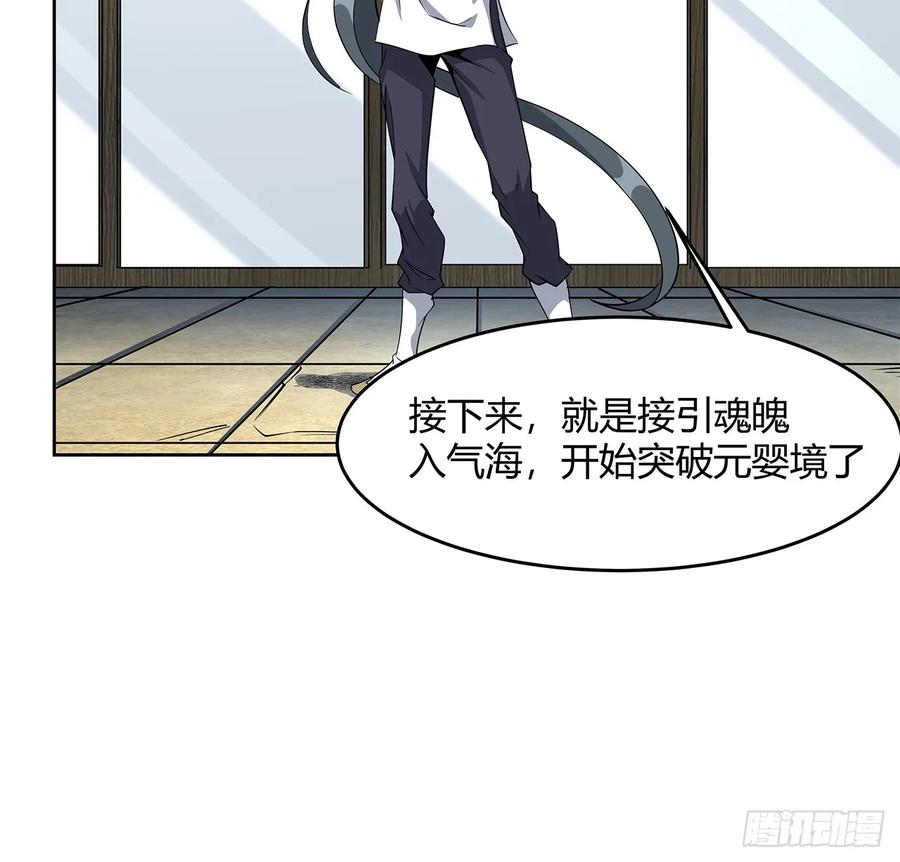 《地球第一剑》198话 突破！ 第14页