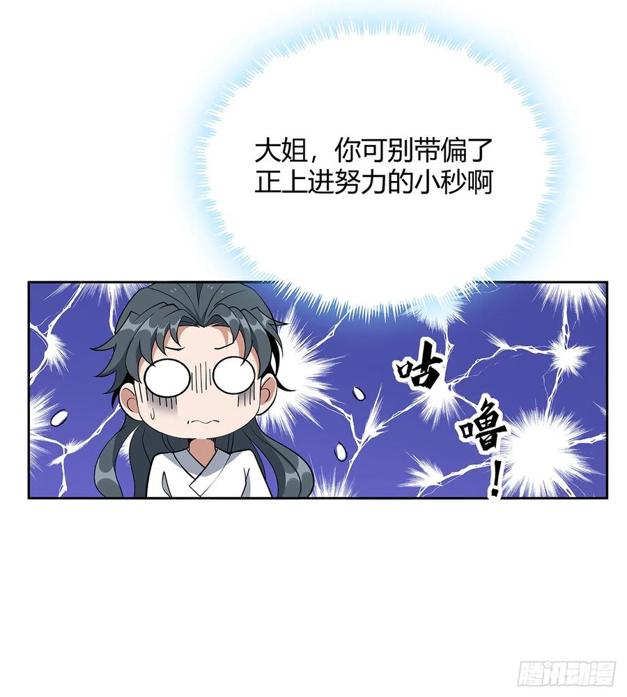 《地球第一剑》198话 突破！ 第53页