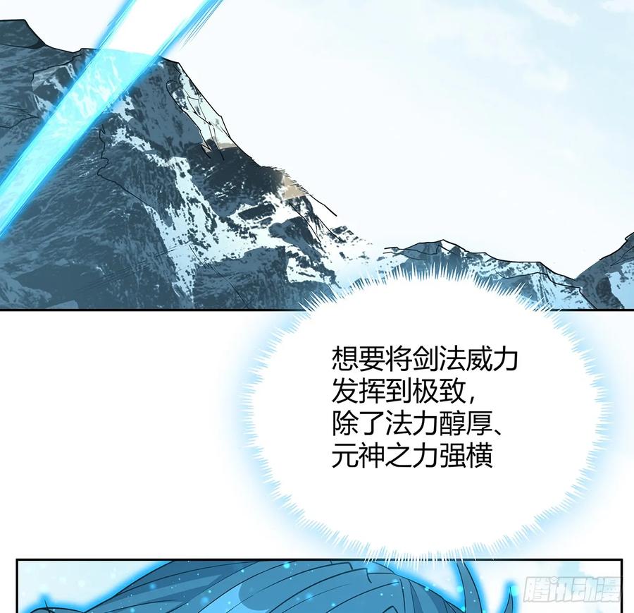《地球第一剑》198话 突破！ 第5页