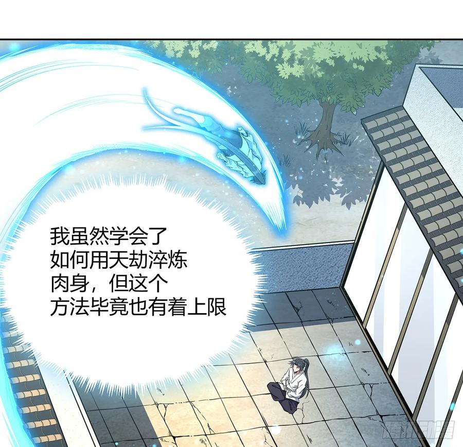 《地球第一剑》198话 突破！ 第8页