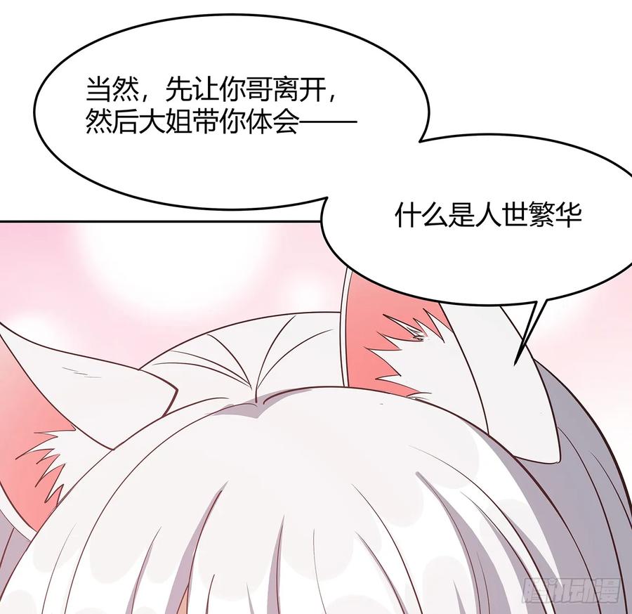《地球第一剑》198话 突破！ 第50页