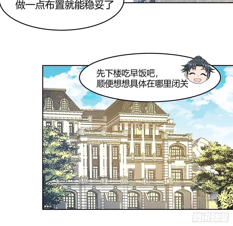 《地球第一剑》198话 突破！ 第23页