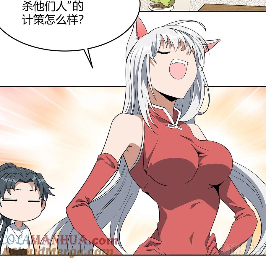 《地球第一剑》198话 突破！ 第46页