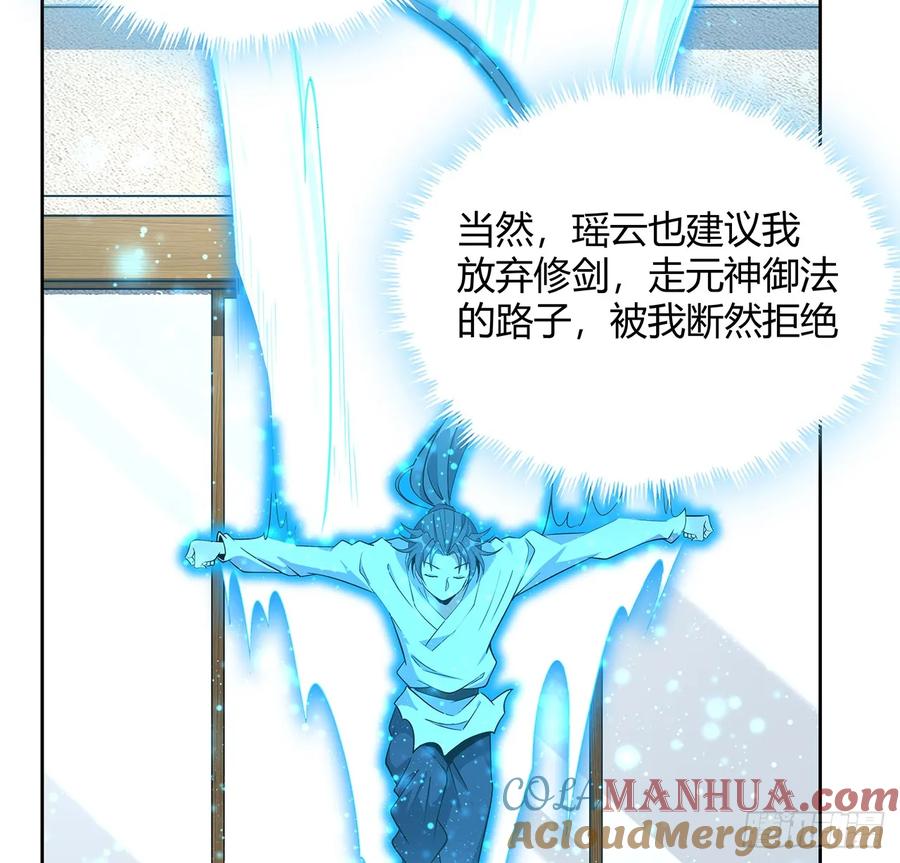 《地球第一剑》198话 突破！ 第10页
