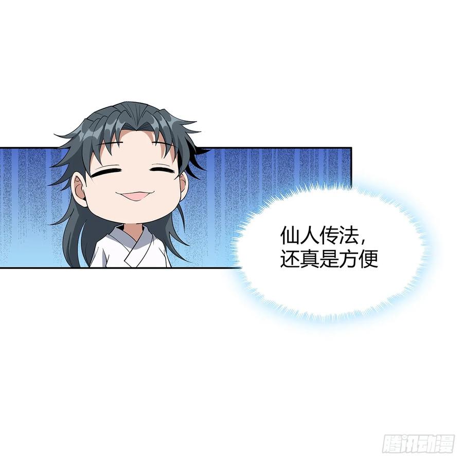《地球第一剑》198话 突破！ 第29页
