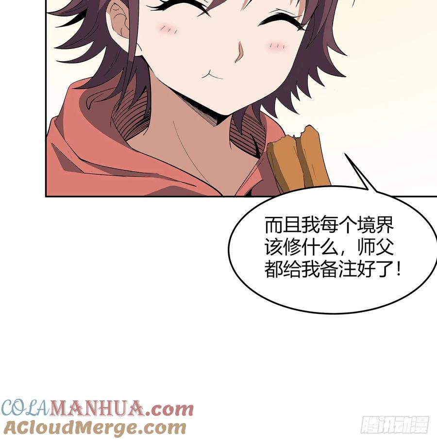 《地球第一剑》198话 突破！ 第28页