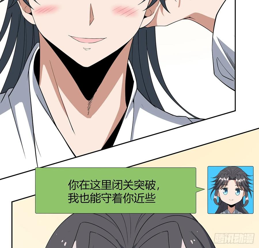 《地球第一剑》198话 突破！ 第18页