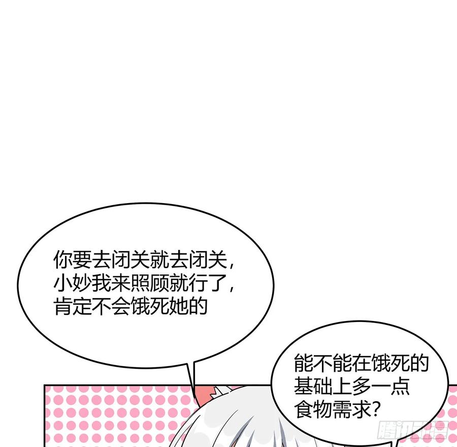 《地球第一剑》198话 突破！ 第48页