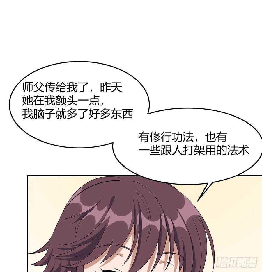《地球第一剑》198话 突破！ 第27页