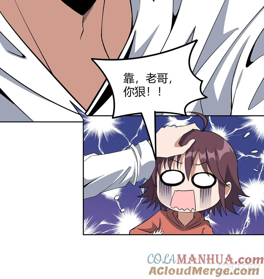 《地球第一剑》198话 突破！ 第34页